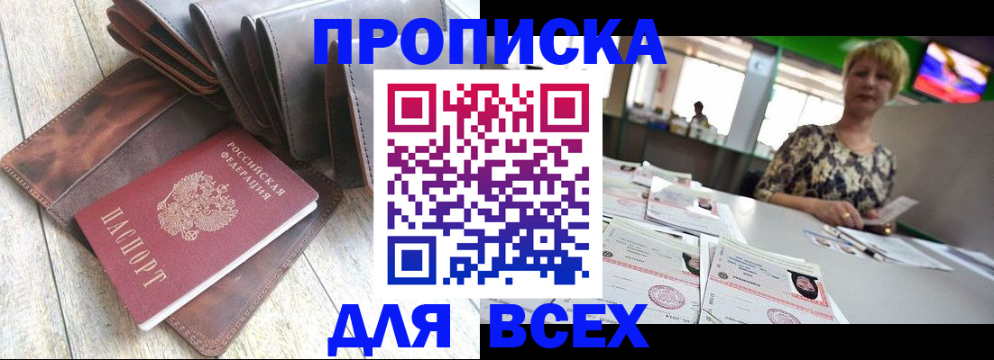 прописка законно в Туле